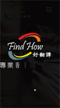 Mobile Screenshot of findhow.hk